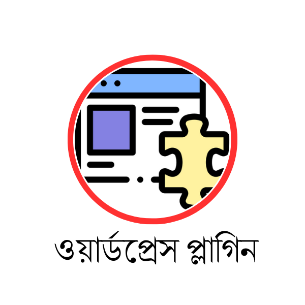 পেইড প্লাগিন