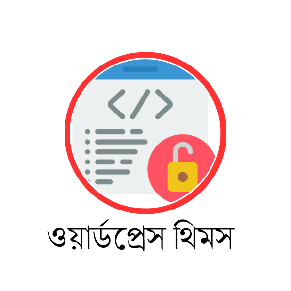 পেইড থিম