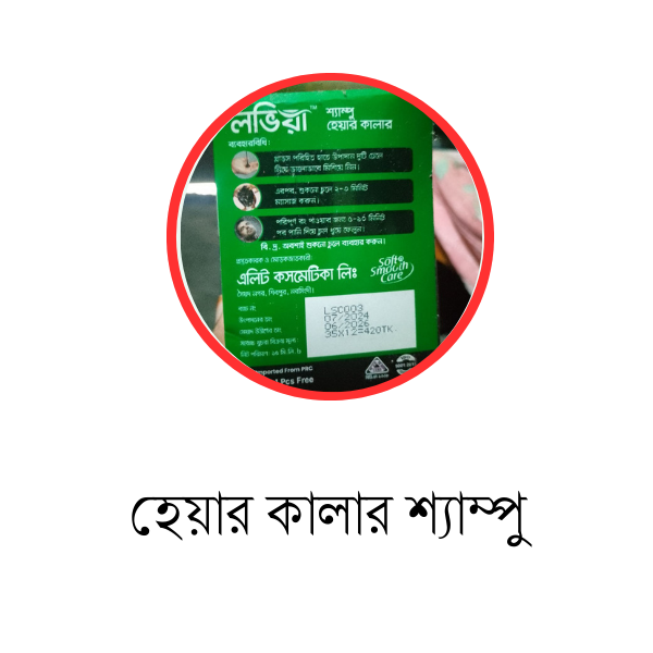 হেয়ার কালার শ্যাম্পু