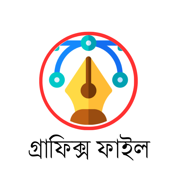 গ্রাফিক্স ডিজাইন